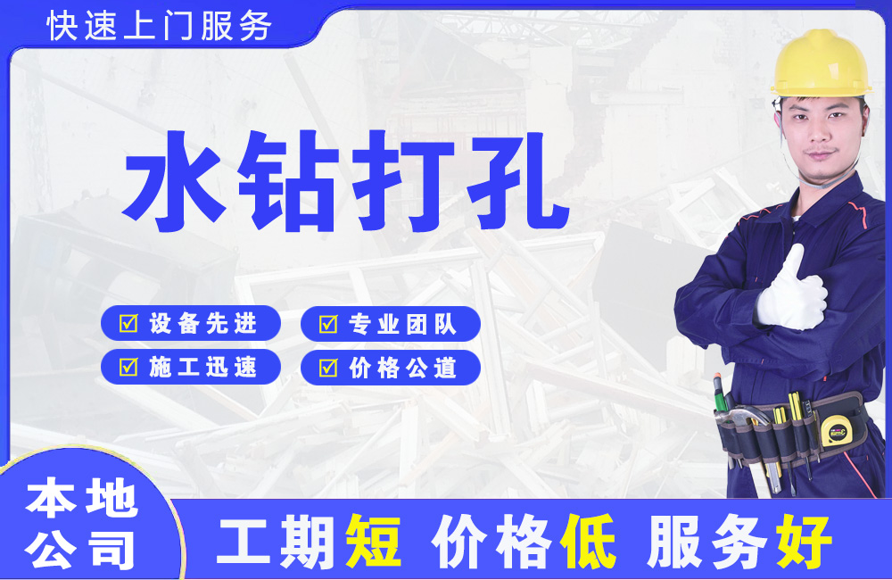 阿尔山水钻打孔