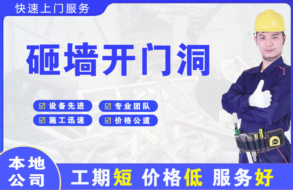 阿尔山砸墙开门洞