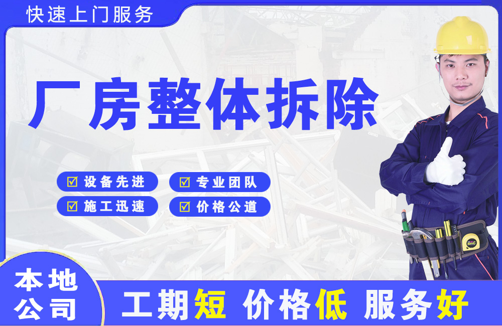 阿尔山厂房整体拆除